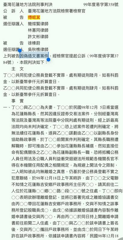 黃帝穎秀出判決書，傅崐萁三大犯罪前科，一案是偽造文書判刑定讞。   圖：取自黃帝穎臉書