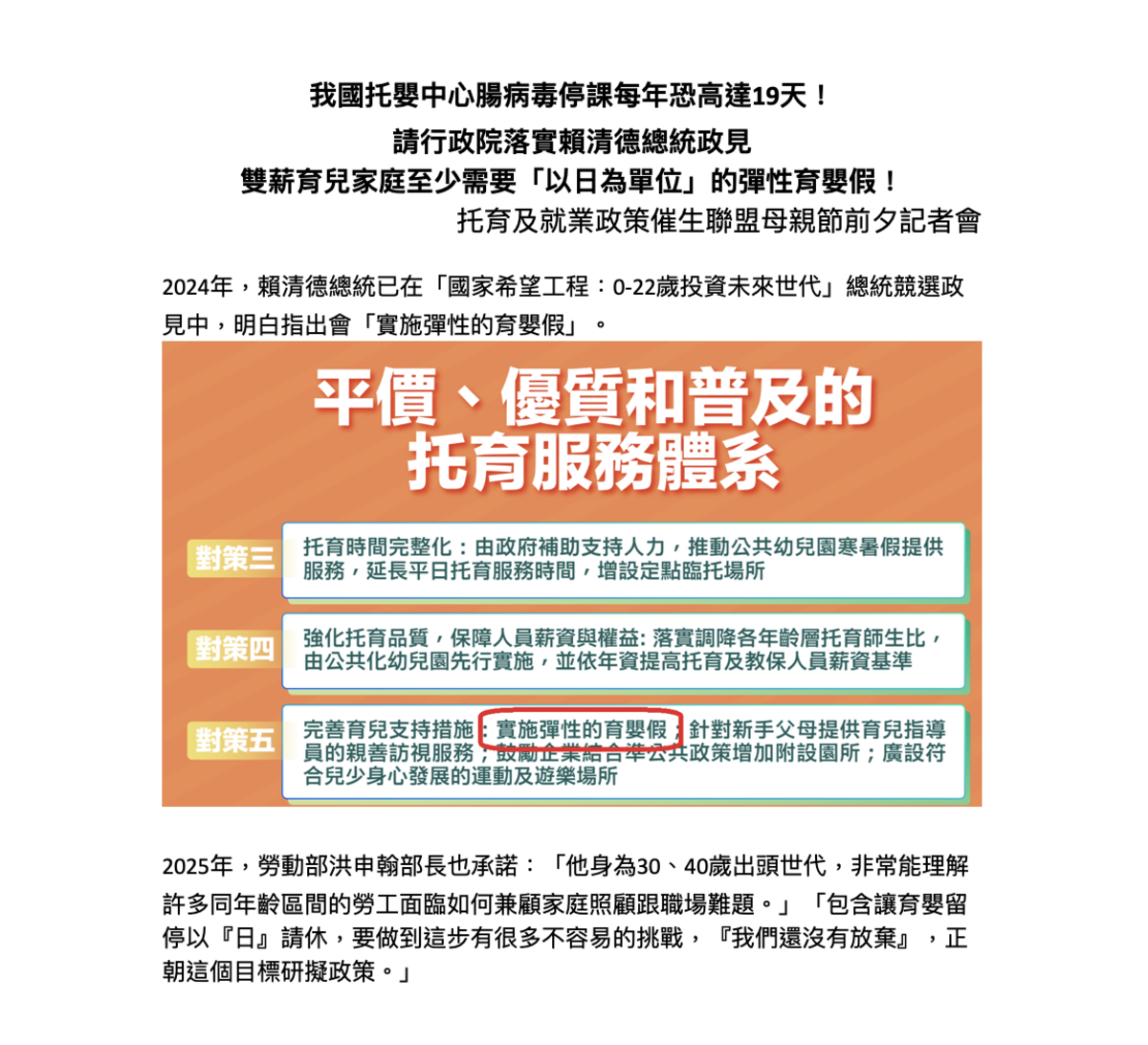 托育及就業政策催生聯盟拿出賴清德當年參選總統政見 圖:托育及就業政策催生聯盟提供