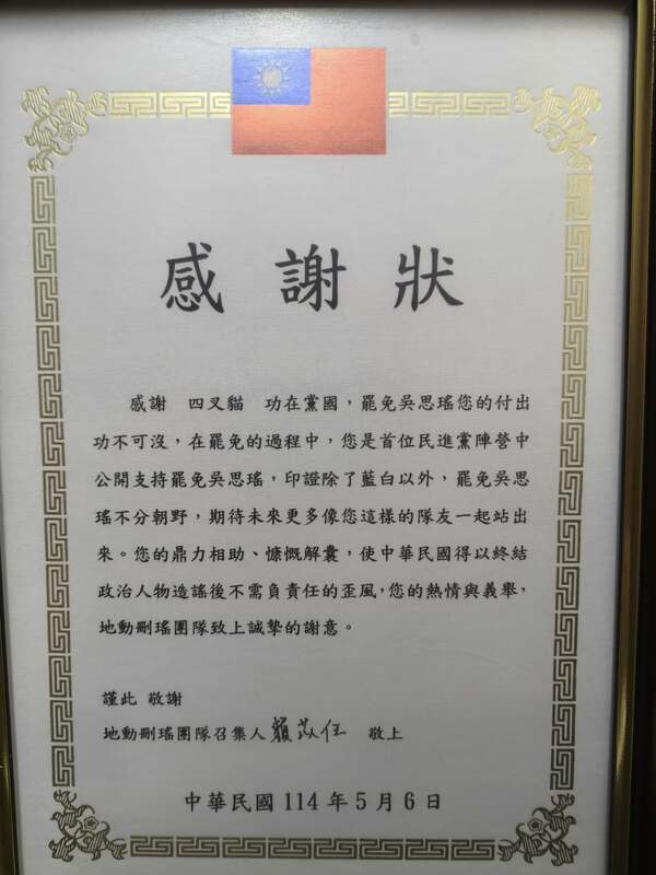  為了感謝四叉貓的贊助，而罷團也製作感謝狀，感謝四叉貓「功在黨國」 圖：翻攝自賴苡任臉書 