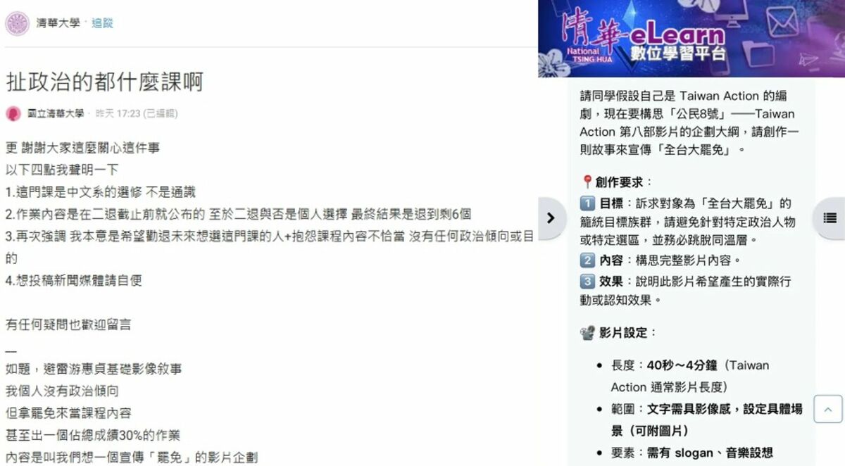 清大選修課要求拍「罷免宣傳片」占總成績30%　生質疑政治滲校園怒退選