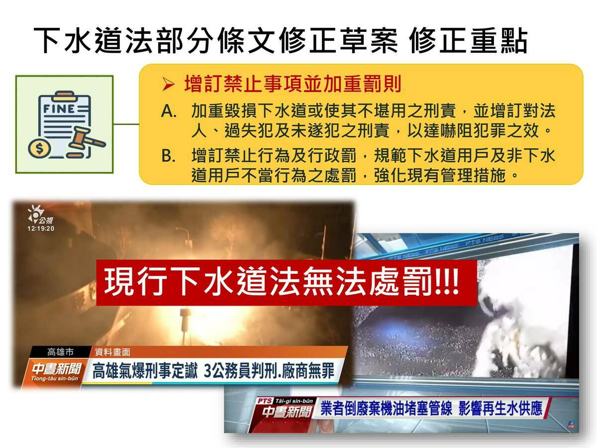 下水道法部份條文修正草案的修正重點之二。   圖：內政部提供