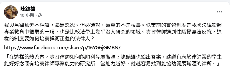 呂秋遠遭控逼實習律師墮胎，國立陽明交通大學科技法律學院院長陳鋕雄批事件涉制度失能，非單純私事。   圖：翻攝自陳鋕雄 臉書專頁
