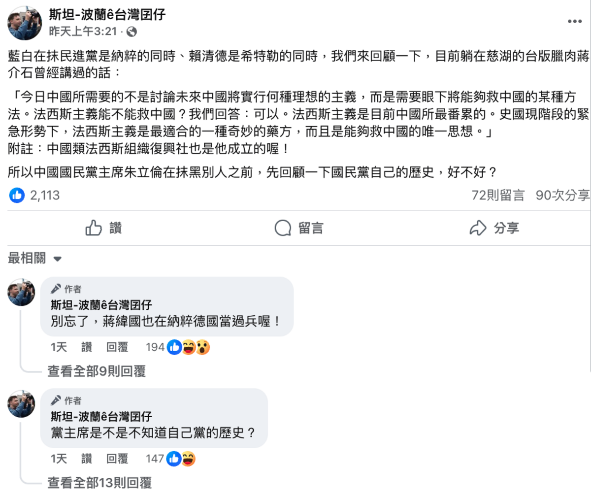 斯坦也揭露國民黨與納粹黑歷史。   圖：翻攝自臉書