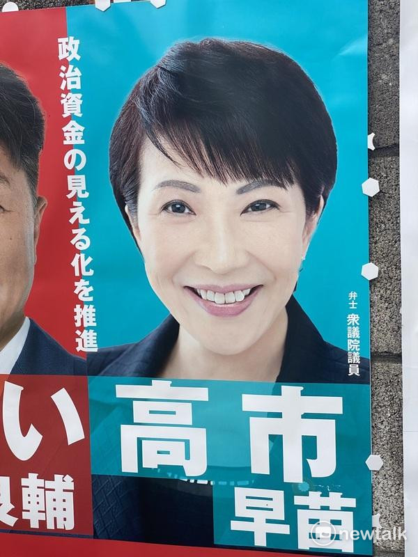  高市早苗極右作風又不穩定，讓自民黨黨內或國民對她過敏的人不少。 圖：劉黎兒攝 