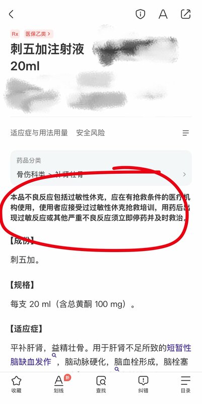  刺五加注射液年銷量多，然而不良反應卻未被重視。 圖：翻攝自 X 