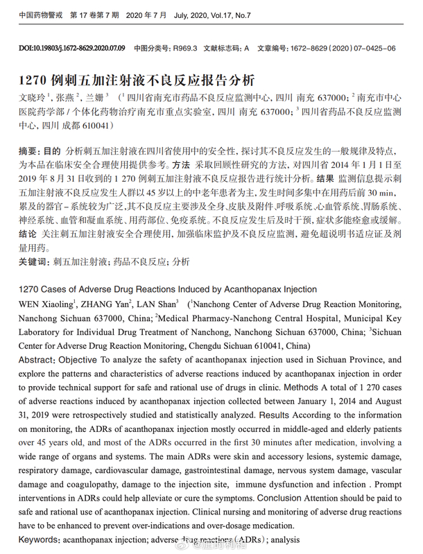  「李老師不是你老師」在X發出不良反應報告分析。 圖：翻攝自 X 