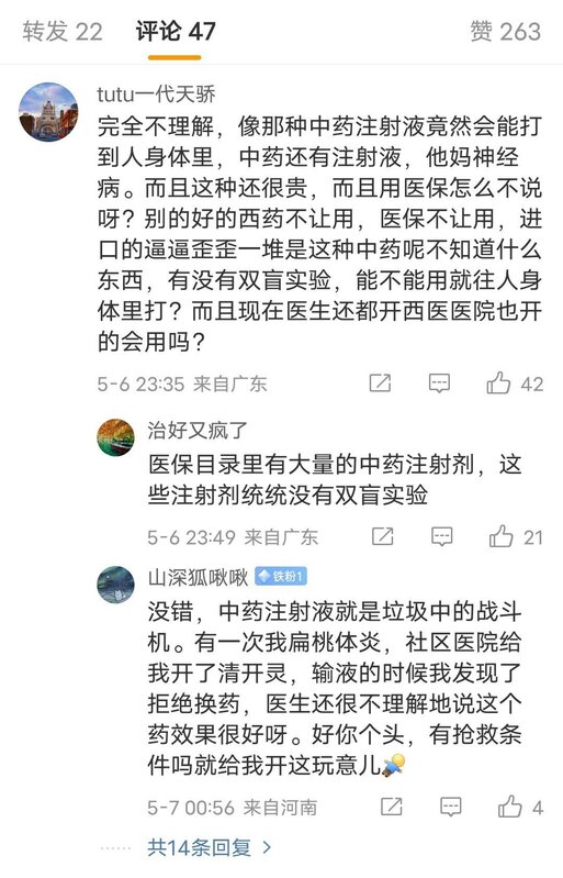  儘管刺五加注射液年銷量多，在中國輿論中仍不太能理解此種「中西合併」。 圖：翻攝自 微博 