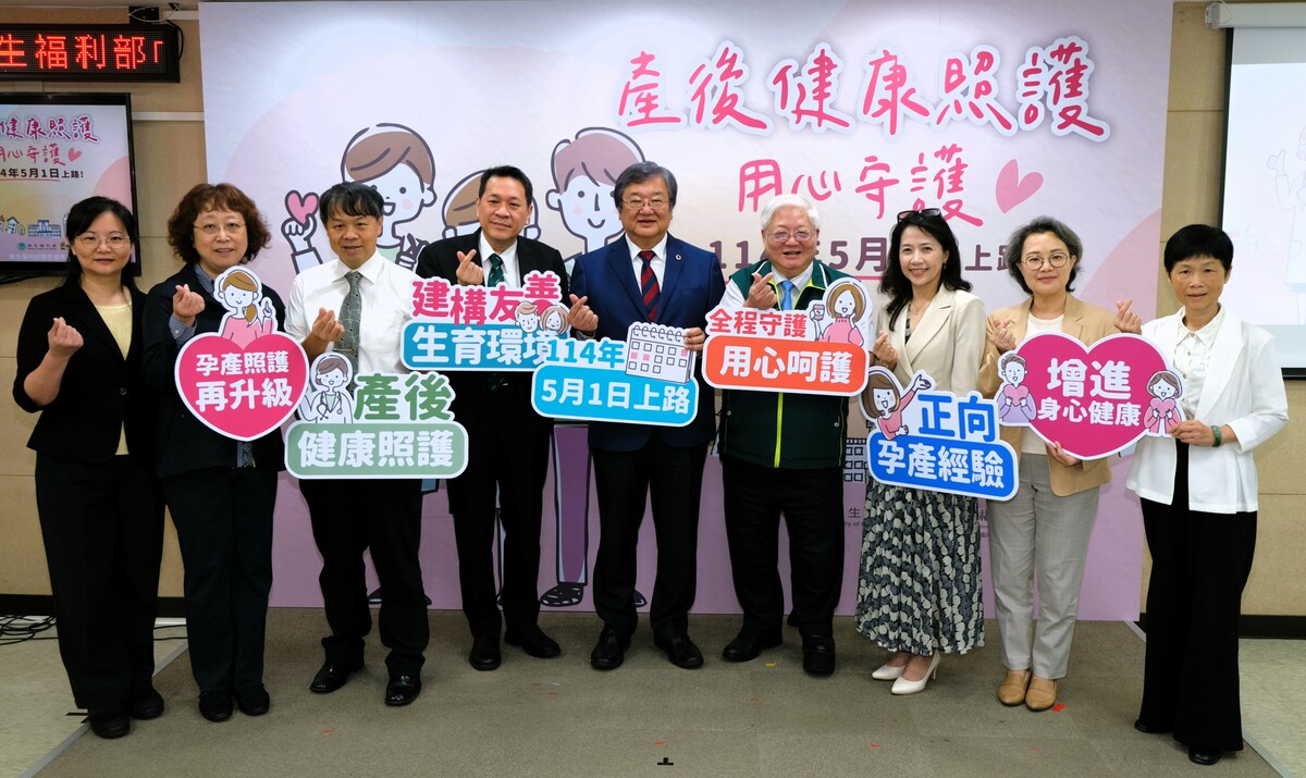 衛福部自5月1日起新增補助兩次產後健康檢查，期望提升新手媽媽在生產後的身心支持與醫療保障。國健署今召開相關說明記者會。   圖：國健署 ／ 提供