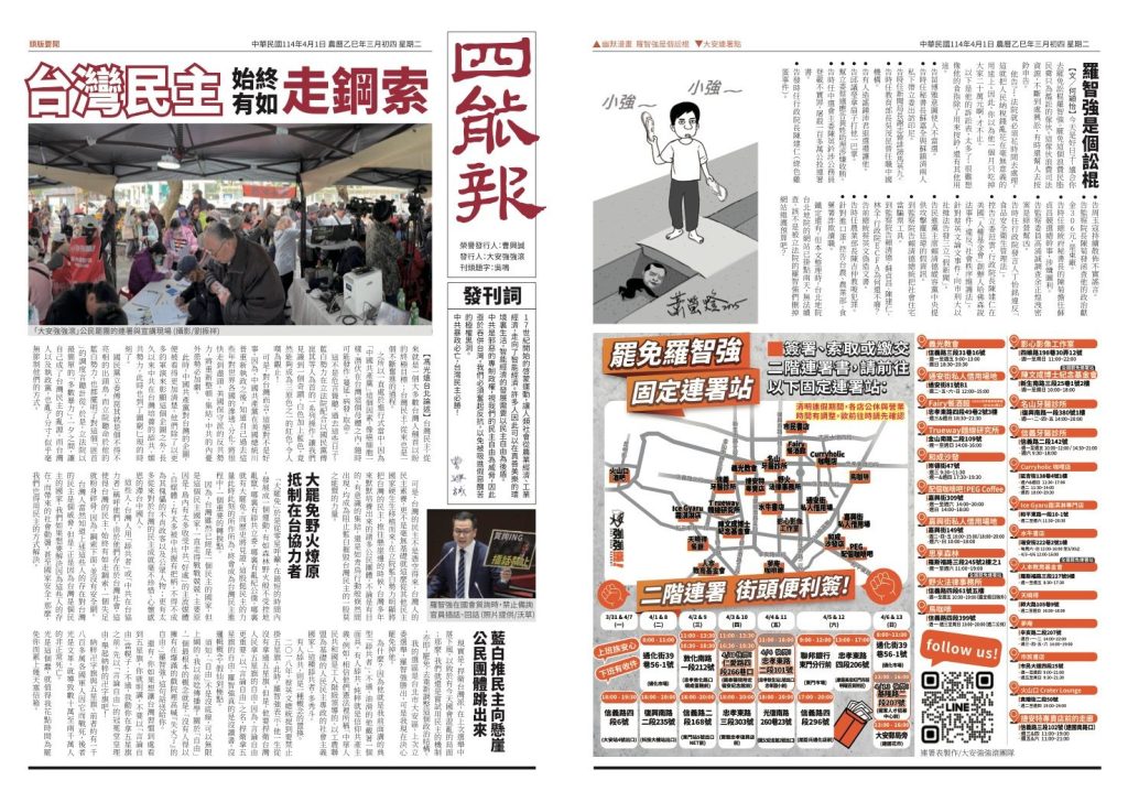  大安強強滾《四能報》創刊號。 圖：大安強強滾 - 罷免羅智強 