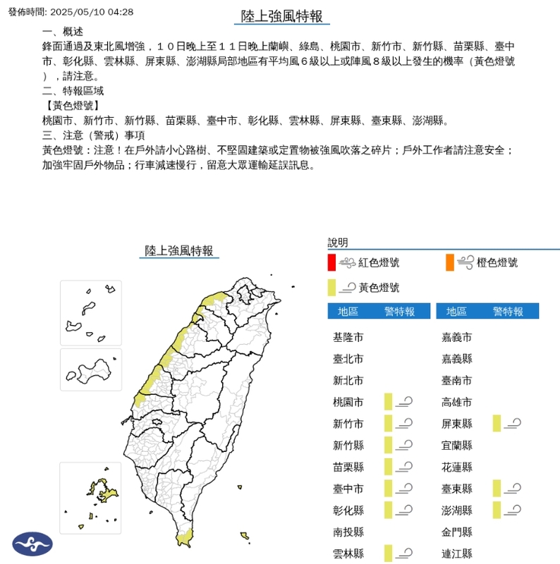 中央氣象署針對10縣市發布陸上強風特報，在戶外請小心路樹、不堅固建築或定置物被強風吹落之碎片。   圖/中央氣象署