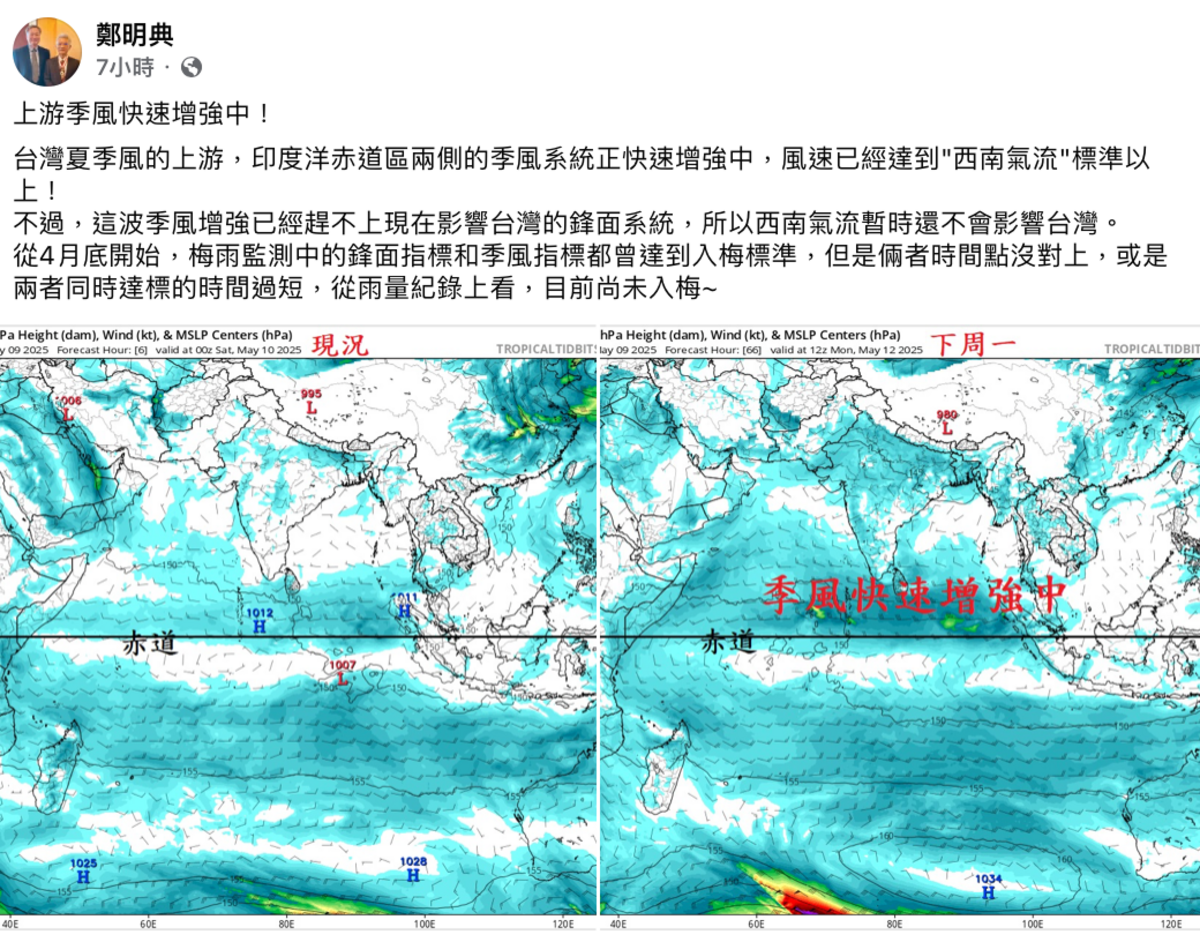 氣象局前局長鄭明典表示，梅雨監測中的鋒面指標和季風指標時間點沒對上，「從雨量紀錄上看，目前尚未入梅」。   圖：翻攝自鄭明典FB