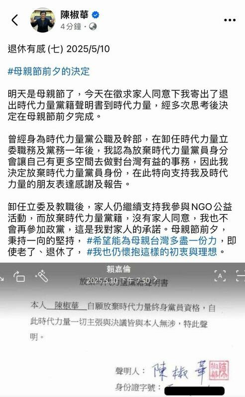 眼尖網友發現，陳椒華退黨聲明的配圖有「賴嘉倫」三個字，儘管她事後立刻更改，仍被網友截圖。 圖：翻攝自thread（資料照）