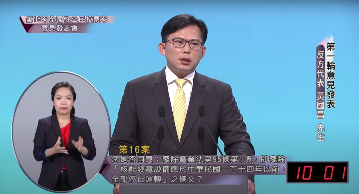  黃國昌在2018年「以核養綠公投案」意見發表會中，質疑台灣核電廠運轉的安全性，並稱「核電」不是一個負責任的能源路徑選擇。 圖：翻攝自中選會YT（資料照） 