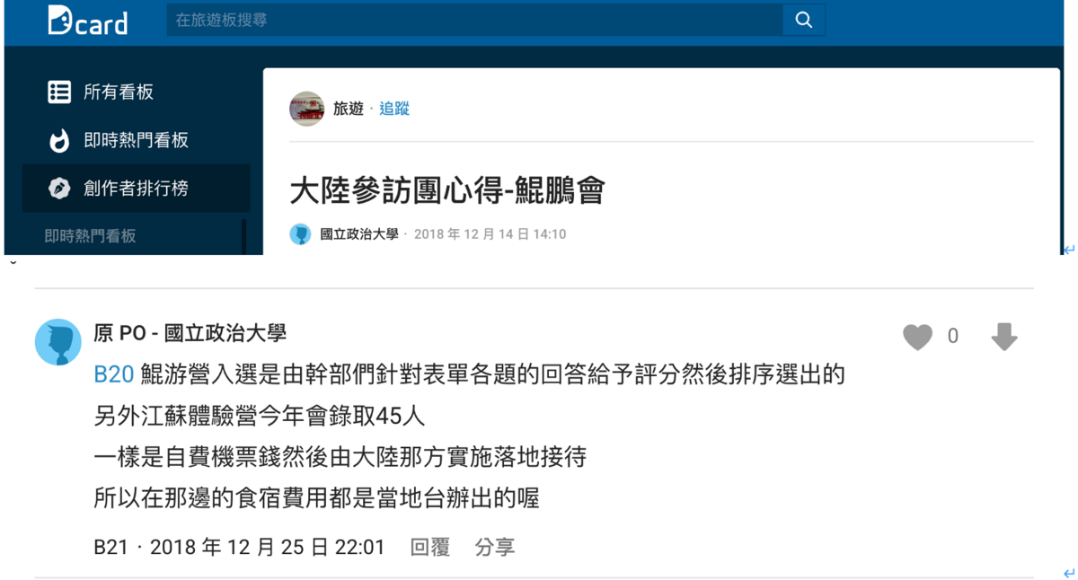 有參加過鯤鵬會的人在Dcard發心得文明確指出鯤鵬會營隊採「落地接待」模式。   圖：經民連提供