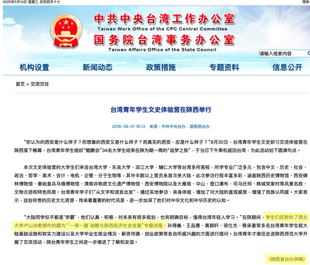  國台辦官網多次將鯤鵬會營隊紀錄刊登在網站上，且文末皆標註新聞稿為各省市台辦提供。 圖：經民連提供