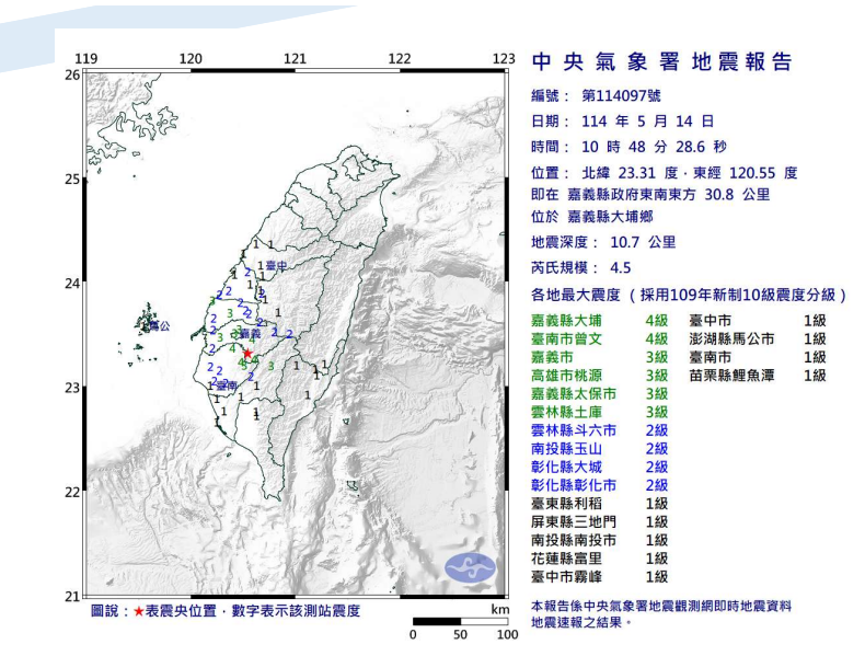 氣象署說明嘉義大埔地震，震源深度5.3公里，最大震度嘉義台南4級。   圖：氣象署／ 提供