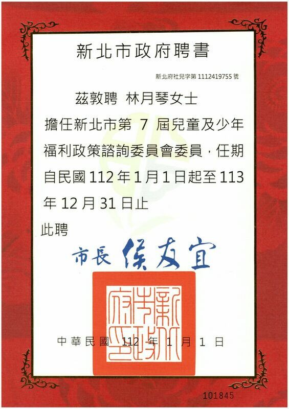 侯友宜聘請林月琴擔任諮詢委員。   圖：林月琴辦公室提供