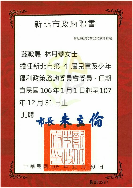 朱立倫聘請林月琴擔任諮詢委員。   圖：林月琴辦公室提供
