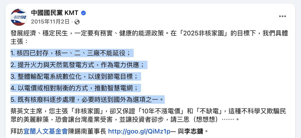 網友找出國民黨在2015年11月2日po文，主張「核四封存、核一二三不延役」，並用「火力發電，天然氣發電」來取代核電。   圖：翻攝「臉書」黃暐瀚粉絲專頁