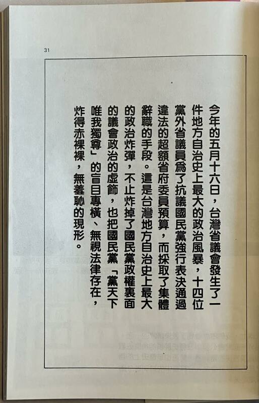 游錫堃貼出40年前黨外省議員集體辭職事件資料   圖：游錫堃臉書