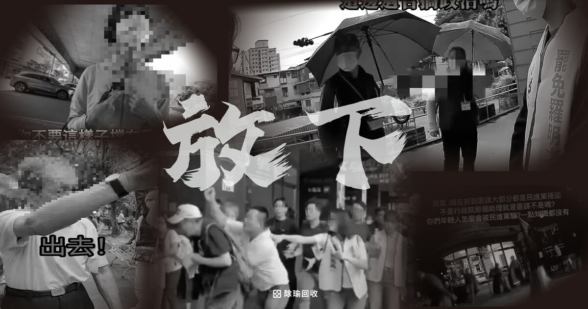 發起罷免民進黨新北市議員陳乃瑜的民團「除瑜回收」5月16日突然宣布停止罷免行動。   圖：翻攝自「除瑜回收」罷免陳乃瑜臉書