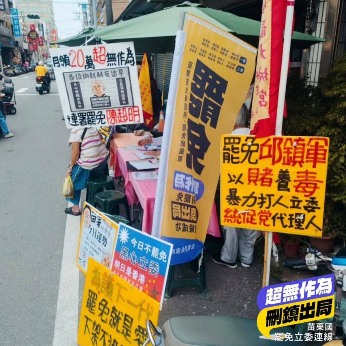  邱鎮軍以妨害名譽為由，對連署站文宣提告。 圖：翻攝自曾玟學臉書（資料照） 