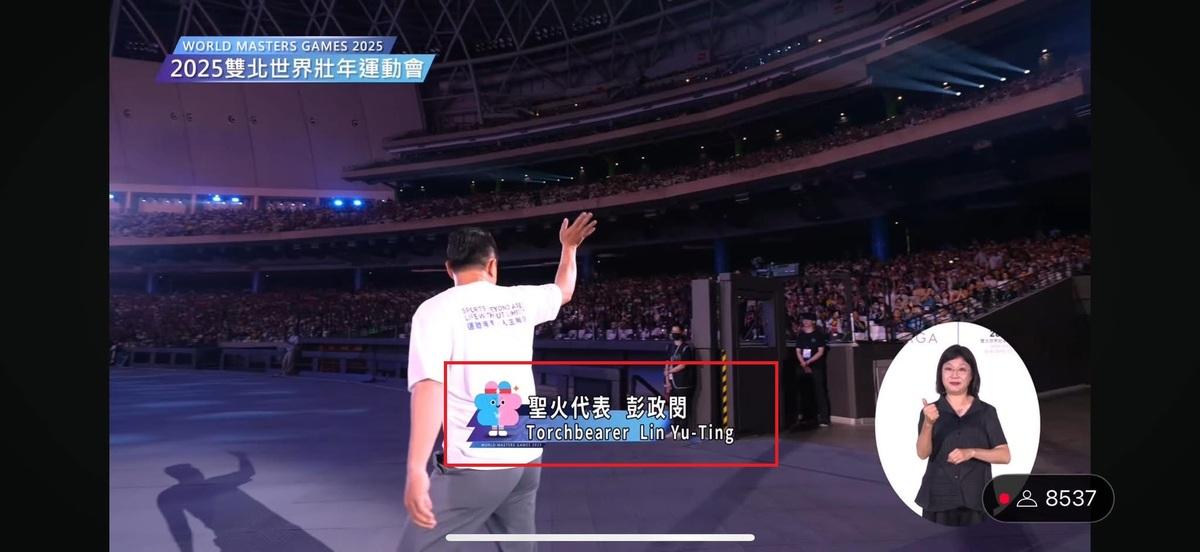 世壯運聖火代表彭政閔的英文名字誤植為Lin Yu-Ting(林郁婷)，轉播單位民視發公告致歉。   圖：擷自社群「靠北世壯運」