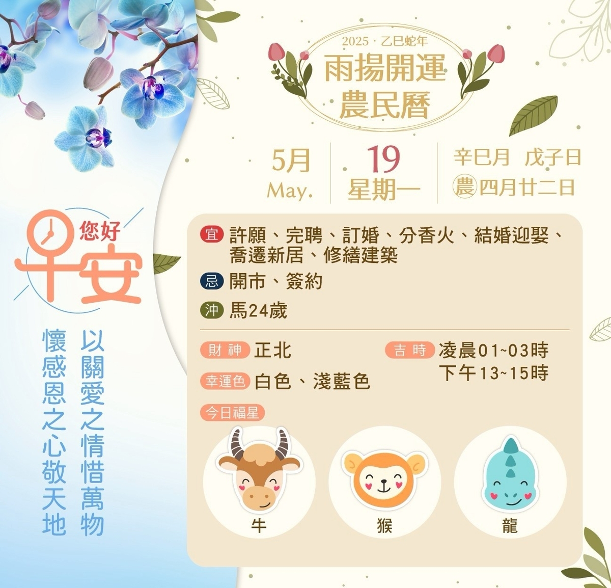 農曆4月22日運勢。   圖：漾品啟鎂／提供