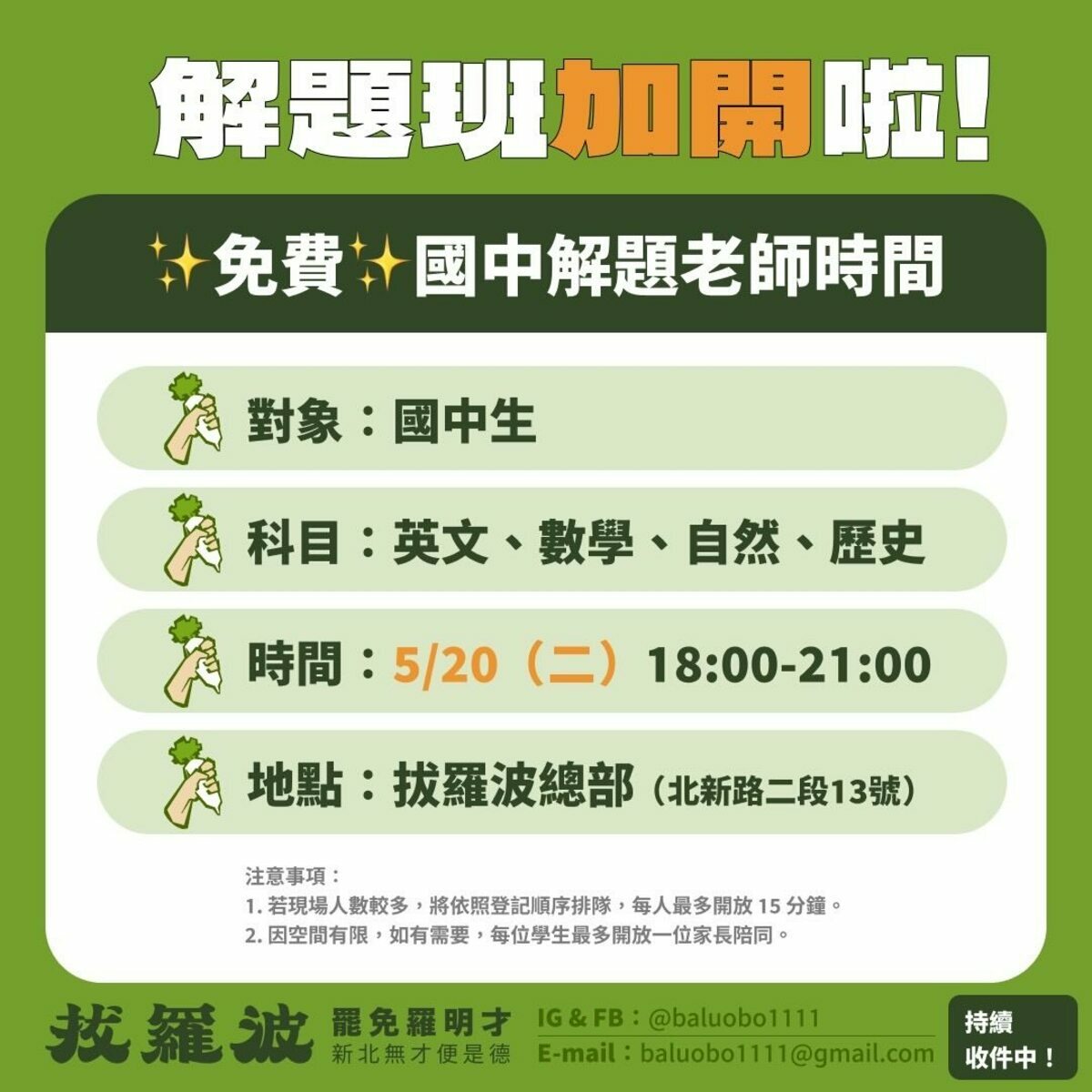  罷免羅明才的民體「新店拔羅波」就趁國中會考之際，推出解題班，為在地學生一對一解題。 圖：翻攝自Threads 