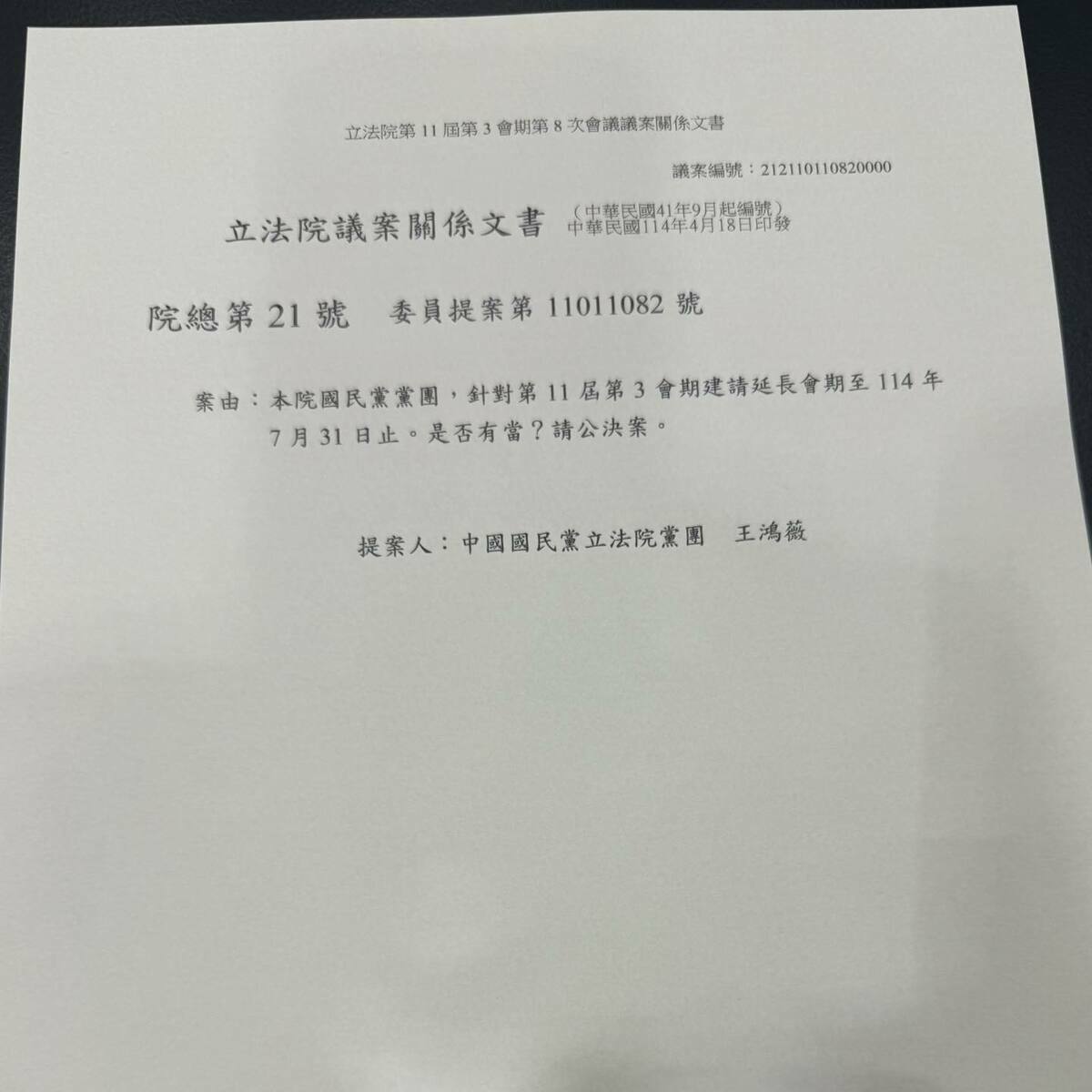 藍白聯手提案將立法院定期會從5月31日延長至7月31日，創下史上最長延會期。民進黨立委王定宇批評：未提供任何理由。   圖：翻攝「臉書」王定宇粉絲專頁
