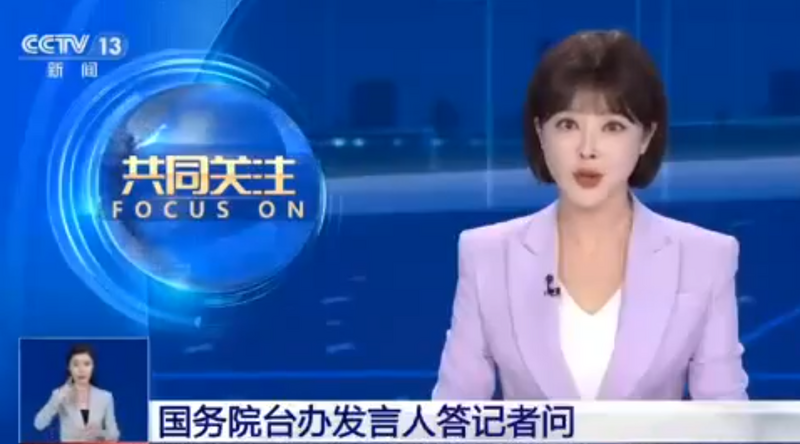 央視主播胡蝶20日播報國台辦回應賴清德談話時將將「祖國」說成「兩國」。   圖：翻攝央視