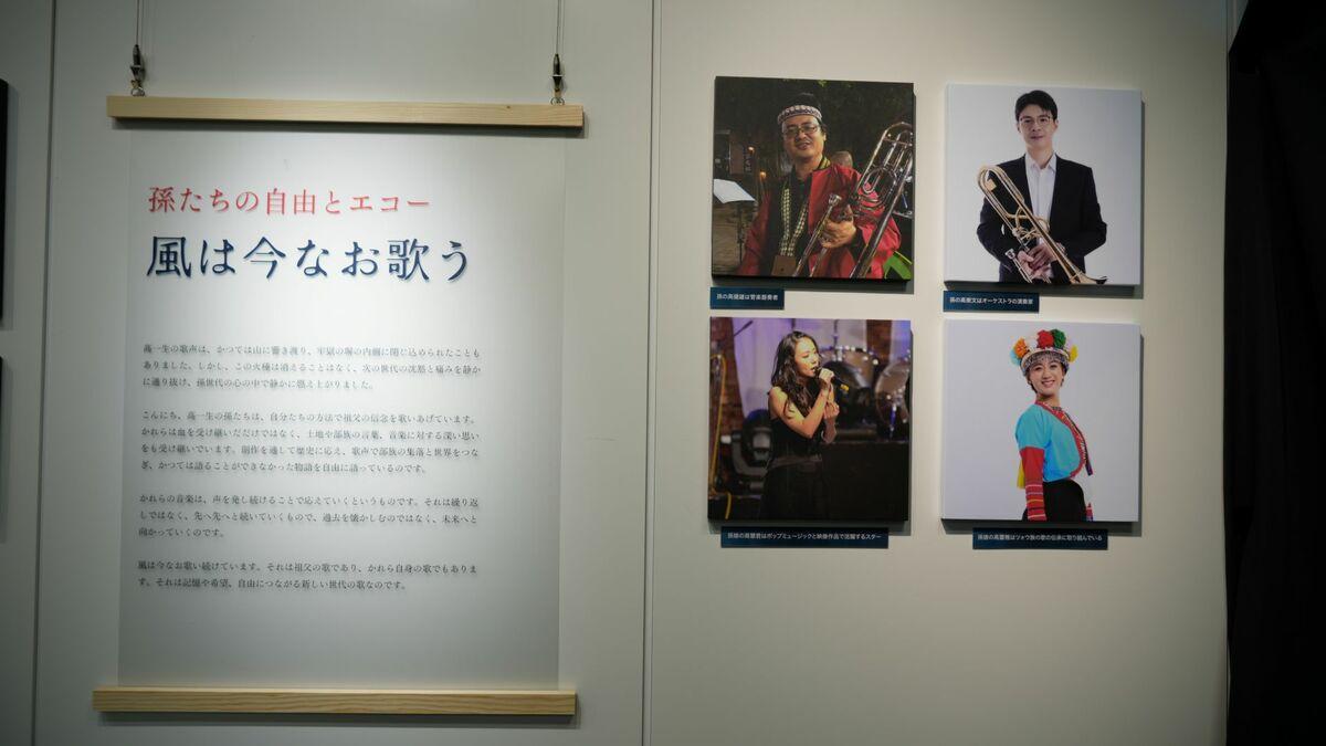 高家第3代展區，介紹高家第3代音樂人高健雄、高崇文、高慧君、高蕾雅。   圖：駐日臺灣文化中心提供