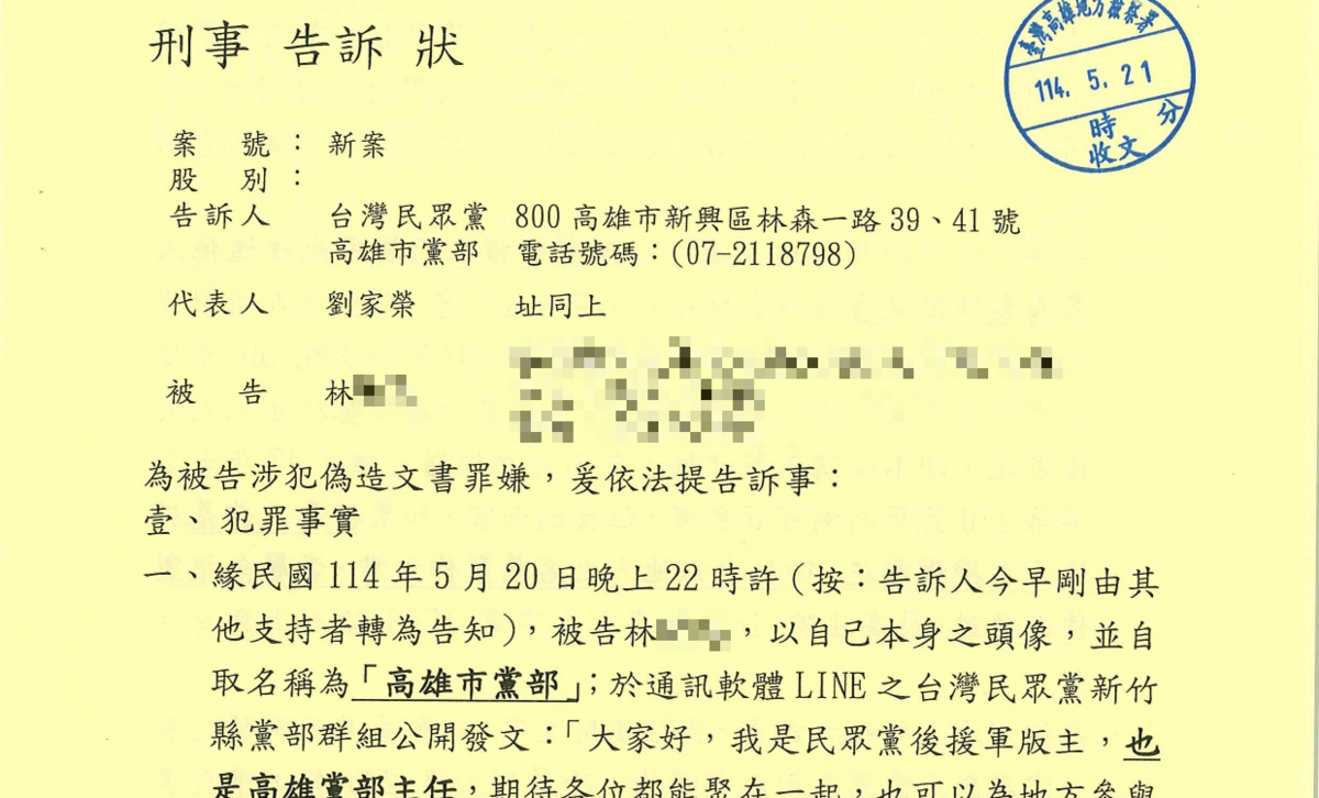 民眾黨高雄市黨部今(21)日向高雄地檢署對該林姓男子提告偽造文書罪嫌。   圖：民眾黨高雄市黨部/提供