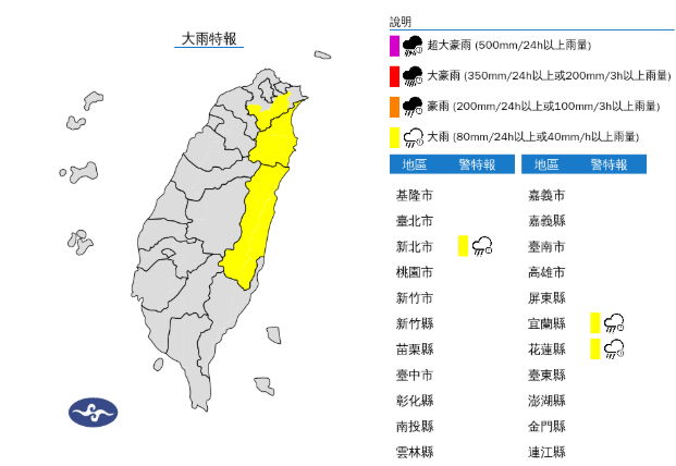 氣象署午後對3縣市發布大雨特報。   圖：翻攝自中央氣象署官網