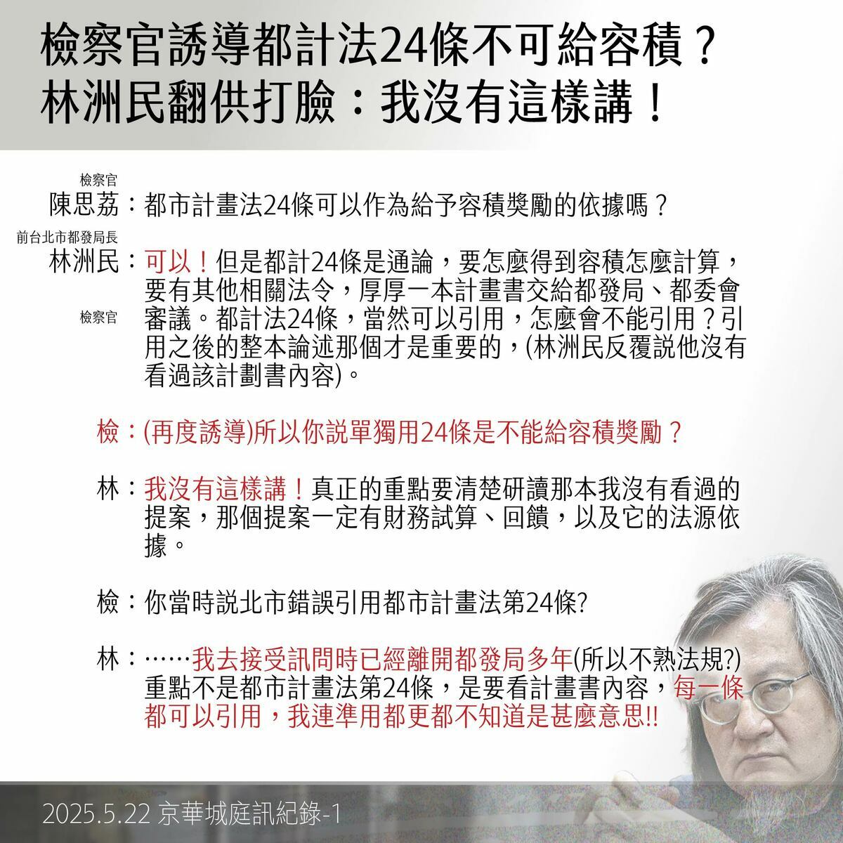 柯文哲臉書貼出台北地院上午開庭林洲民的證詞   圖：柯文哲臉書