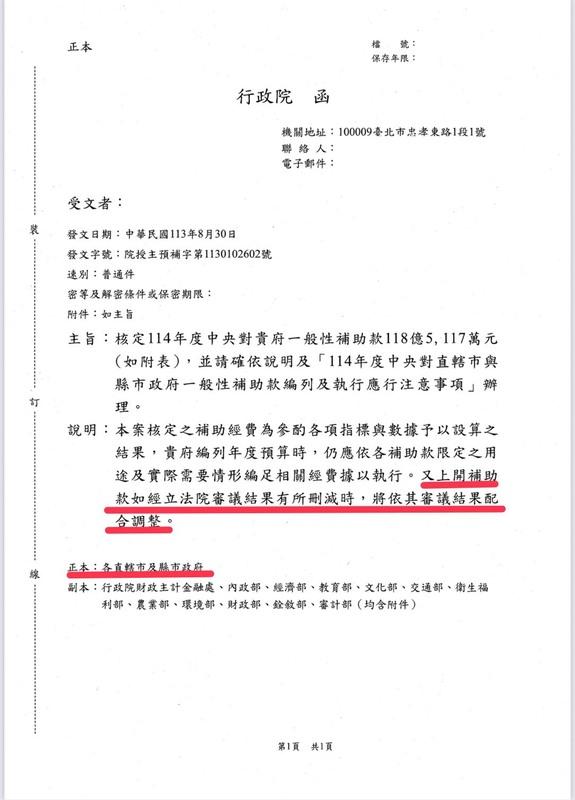 行政院2024年8月30日致各直轄市及縣市政府函。   圖：行政院提供