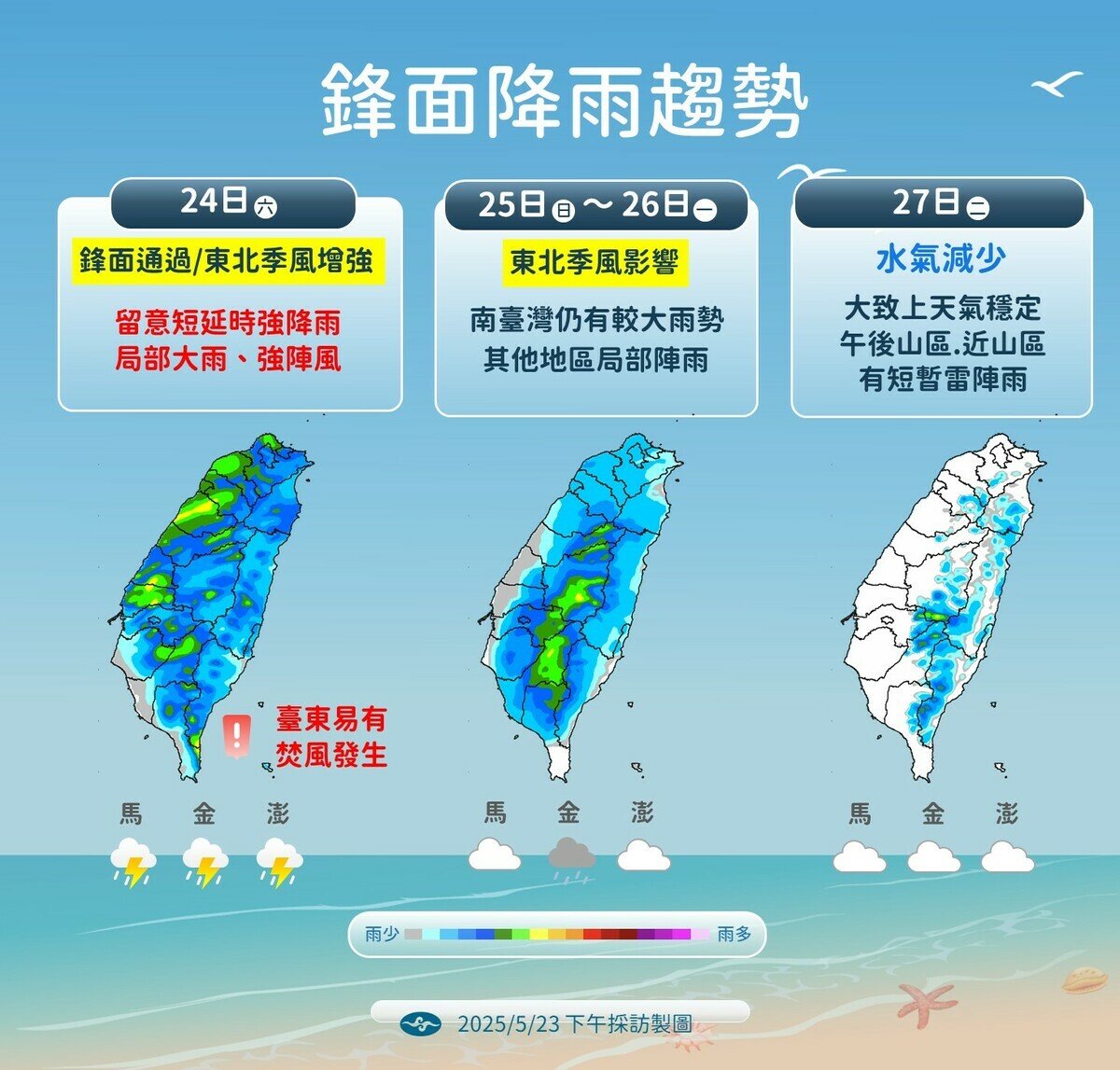 氣象署預測本週末至下週將出現連續性降雨，各地雨勢分布與強度不一，尤以24日及28日晚間需特別留意短時強降雨與強陣風。   圖：氣象署 ／ 提供