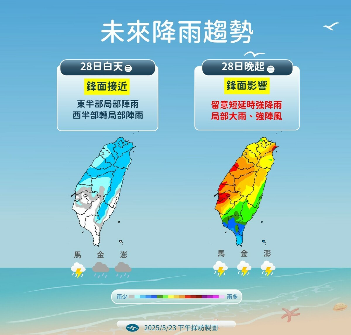 28日白天東半部將有局部降雨，西半部則轉為局部陣雨；而到了28日夜間，將進入新一波天氣轉折點。   圖：氣象署 ／ 提供