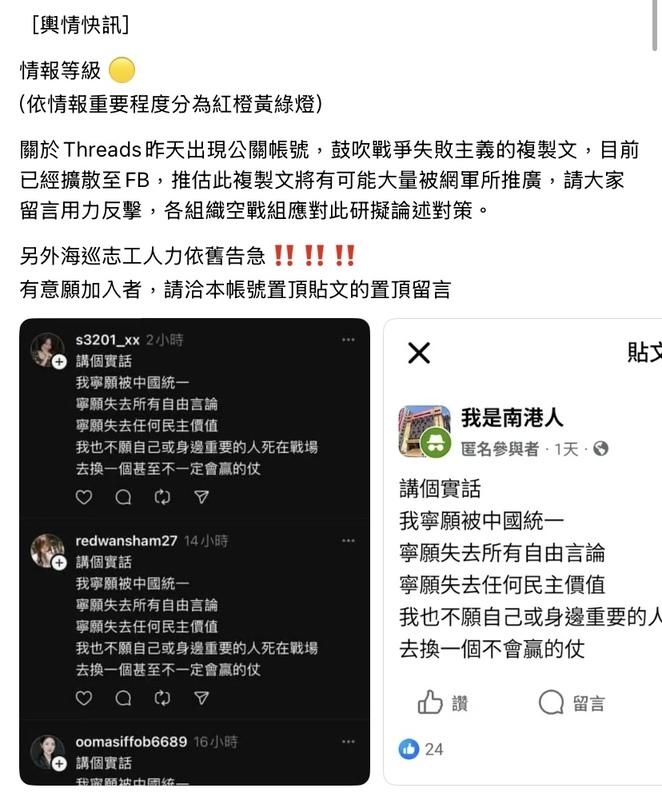 網友更是發現，相關內容已擴散至FB。   圖：翻攝自 Thread