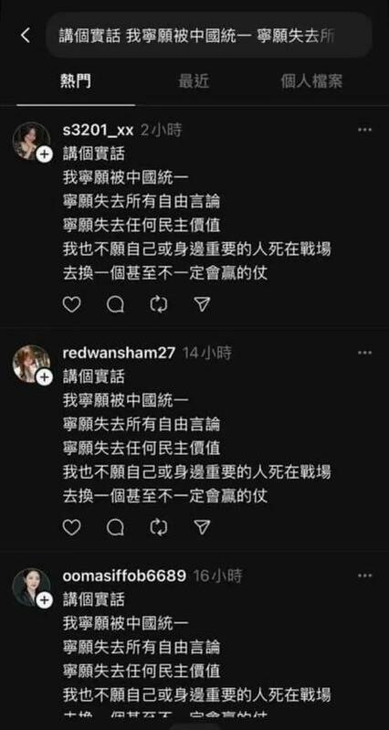 社群平台Threads近日再次出現大量「美女頭像帳號」發文，內容如出一轍，宣稱「寧願被中國統一」。 圖：翻攝自 Threads 