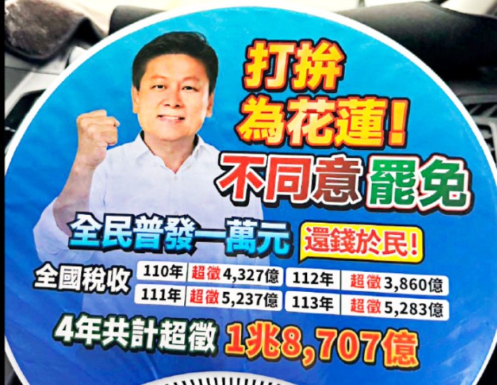 面對罷免案即將進入第三階段投票，傅崐萁近期勤跑基層，甚至還做扇子來宣傳政績。   圖：翻攝自賴中強臉書