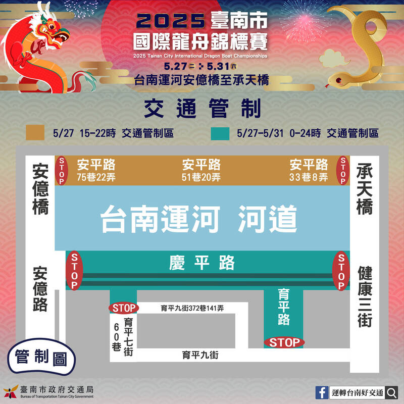 2025台南國際龍舟錦標賽交通管制圖 圖:台南市政府/提供