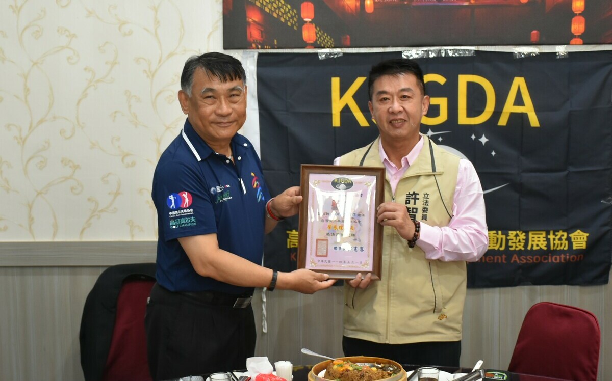 許智傑接榮譽理事長 推動高雄青少年高爾夫運動發展 