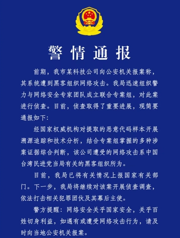  廣州公安局的通報。 圖 : 翻攝自廣州公安局 