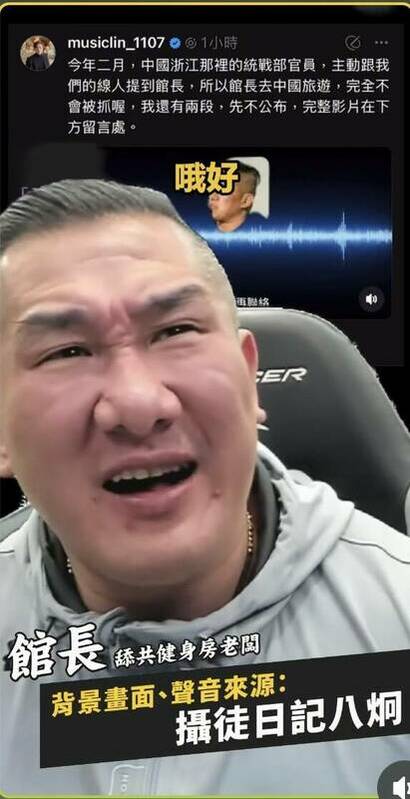 「中共統戰錄音曝光」影片上架後，館長也開直播收看，並表情猙獰痛罵髒話。   圖：翻攝Thread