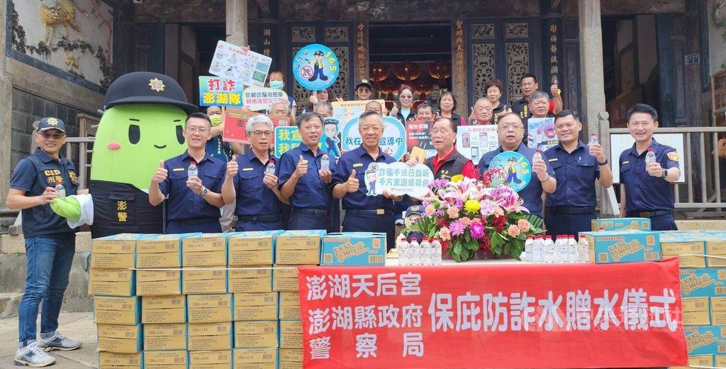 澎湖天后宮贈媽祖防詐水 縣警局：人手一瓶隨時識詐