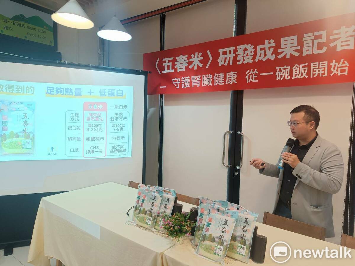 林軒任說他會推薦五春米，因為與一般白米相比，五春米是採純天然自然農法生產，每100公克含蛋白質4.2公克，比一般白米7-8公克少很多，磷鉀量有完整標示，口感CNS評級為一等。有足夠的熱量且是低蛋白，非常適合腎臟病患的飲食要求。   圖：唐復年/攝