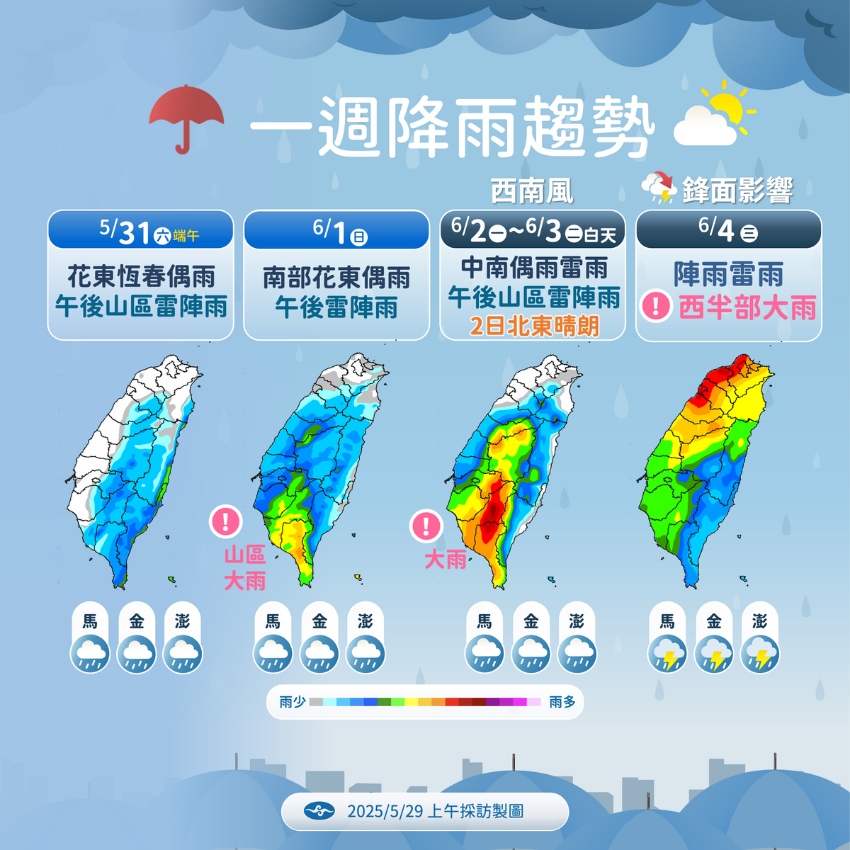 氣象署預測連假天氣轉濕，31日至6月4日中南部午後雷雨頻繁，4日西半部恐有大雨。   圖：氣象署／提供