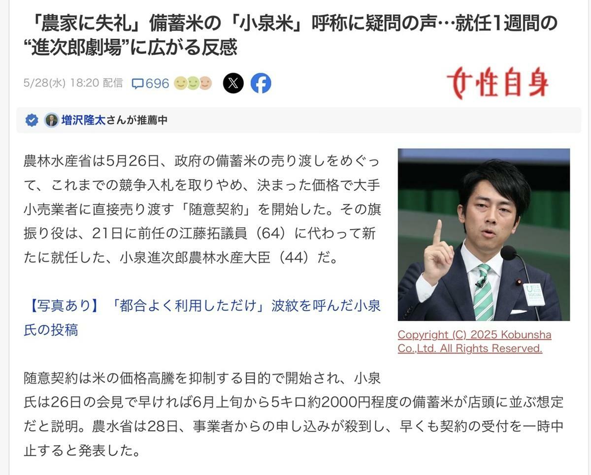  媒體對小泉進次郎的演出也捧場，連呼儲備米為「小泉米」讓國民開始對小泉劇場有所反感。 圖：攝自「女性自身」 