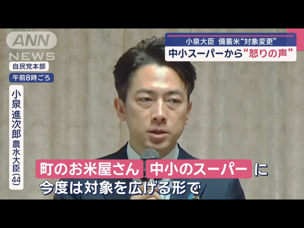  小泉進次郎終於要把大零售業者不要的2021年度古古古米開放給街頭米店及中小超商，引起米店等極度憤怒，認為太不公平了。 圖：攝自ANN新聞 
